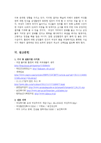 [여성복지론] 여성흡연에 대한 주위의식-12
