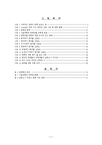 해외 문화권별 한류열풍의 실제 정도 파악과 요인 분석-4