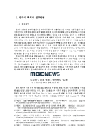 해외 문화권별 한류열풍의 실제 정도 파악과 요인 분석-5