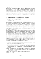 해외 문화권별 한류열풍의 실제 정도 파악과 요인 분석-7