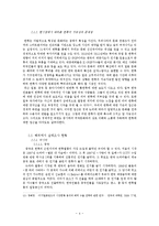 해외 문화권별 한류열풍의 실제 정도 파악과 요인 분석-8