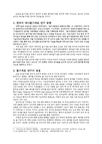 줄기세포 연구 레포트-3
