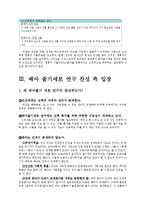 줄기세포 연구 레포트-6
