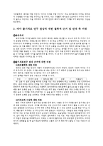 줄기세포 연구 레포트-7
