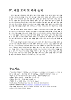 줄기세포 연구 레포트-8