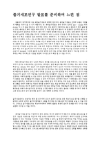 줄기세포 연구 레포트-9