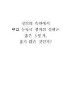 정의의 측면에서 반값 등록금 정책-1