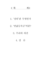 정의의 측면에서 반값 등록금 정책-2
