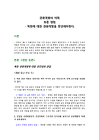 [관광개발] 북한관광개발에 대해서-1
