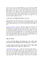[관광개발] 북한관광개발에 대해서-2