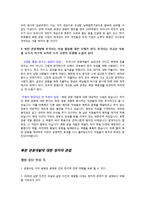 [관광개발] 북한관광개발에 대해서-3