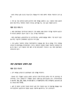 [관광개발] 북한관광개발에 대해서-4