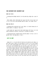 [관광개발] 북한관광개발에 대해서-6