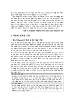 다문화 가정 자녀 현황 원인, 문제점 및 대안-7