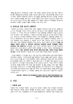 다문화 가정 자녀 현황 원인, 문제점 및 대안-10