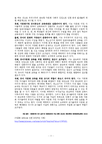 다문화 가정 자녀 현황 원인, 문제점 및 대안-11