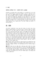 다문화 가정 자녀 현황 원인, 문제점 및 대안-12