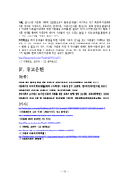 다문화 가정 자녀 현황 원인, 문제점 및 대안-13