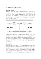 [보험론] 운송업(택배산업)-2
