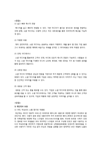 [경영] SNS를 활용한 마케팅 활용사례 분석-4
