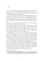 혼전동거 문제의 이론적 함의-3