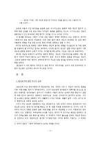 혼전동거 문제의 이론적 함의-4