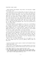 혼전동거 문제의 이론적 함의-5