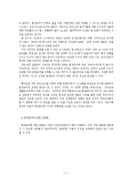 혼전동거 문제의 이론적 함의-6