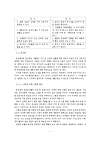 혼전동거 문제의 이론적 함의-7