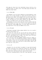 혼전동거 문제의 이론적 함의-8