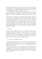 혼전동거 문제의 이론적 함의-9