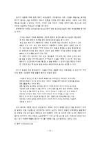 혼전동거 문제의 이론적 함의-10