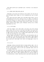 혼전동거 문제의 이론적 함의-11