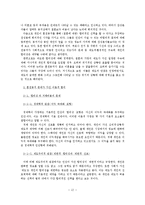 혼전동거 문제의 이론적 함의-12