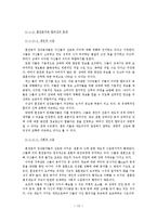 혼전동거 문제의 이론적 함의-13