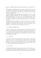 혼전동거 문제의 이론적 함의-14