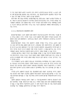 혼전동거 문제의 이론적 함의-15