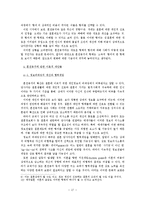 혼전동거 문제의 이론적 함의-17