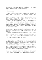 혼전동거 문제의 이론적 함의-18
