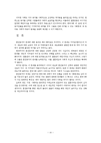 혼전동거 문제의 이론적 함의-19
