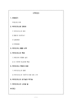 [미국사회] 위키리크스(Wikileaks)-2