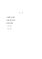 공공기관 윤리경영 특징과 발전방향-2