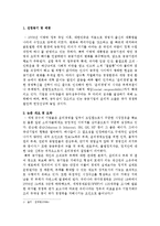 공공기관 윤리경영 특징과 발전방향-3