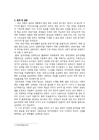 공공기관 윤리경영 특징과 발전방향-4