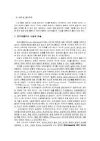 영화 `블랙`과 마키아벨리의 사상-3