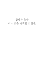 [행정] 합법과 능률-1