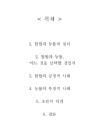 [행정] 합법과 능률-2