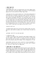 [행정] 합법과 능률-3