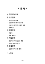 집단상담의 과정-2