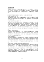 집단상담의 과정-3